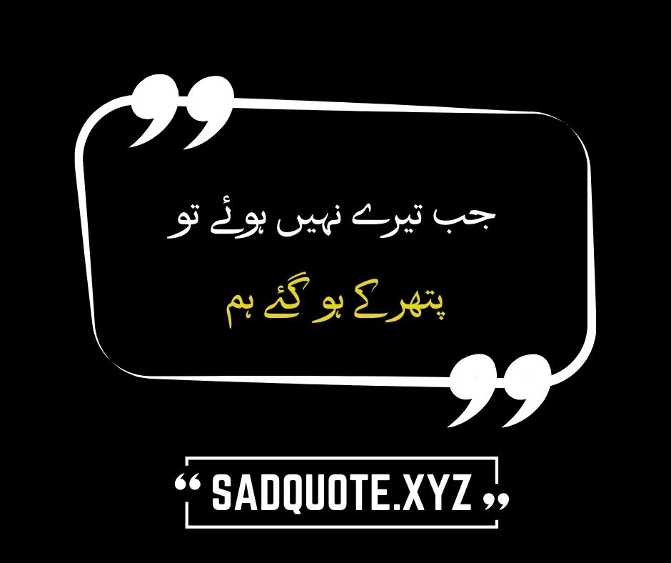 Best Sad Poetry in Urdu Text Shayari 2 Lines Sad Poetry - SADQUOTE