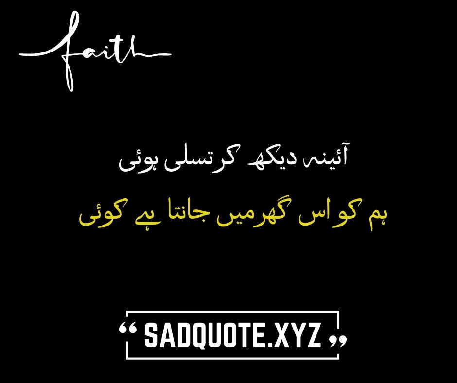 Best Sad Poetry in Urdu Text Shayari 2 Lines Sad Poetry - SADQUOTE