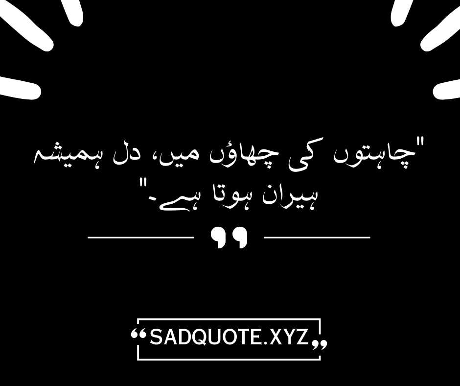 Sad Poetry in Urdu by SadQuote.XYZ