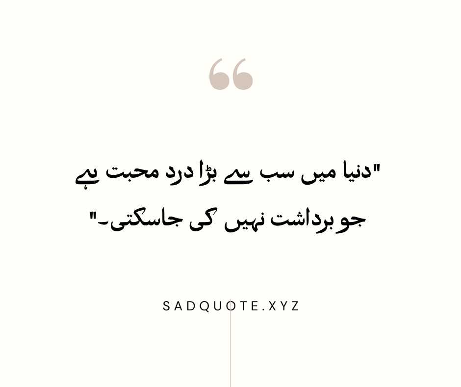 Sad Poetry In Urdu By SadQuote.XYZ