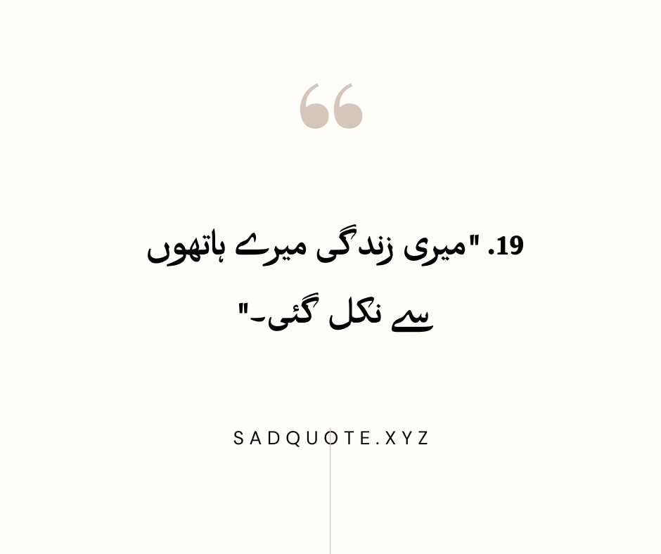 Sad Poetry in Urdu by SADQUOTE.XYZ