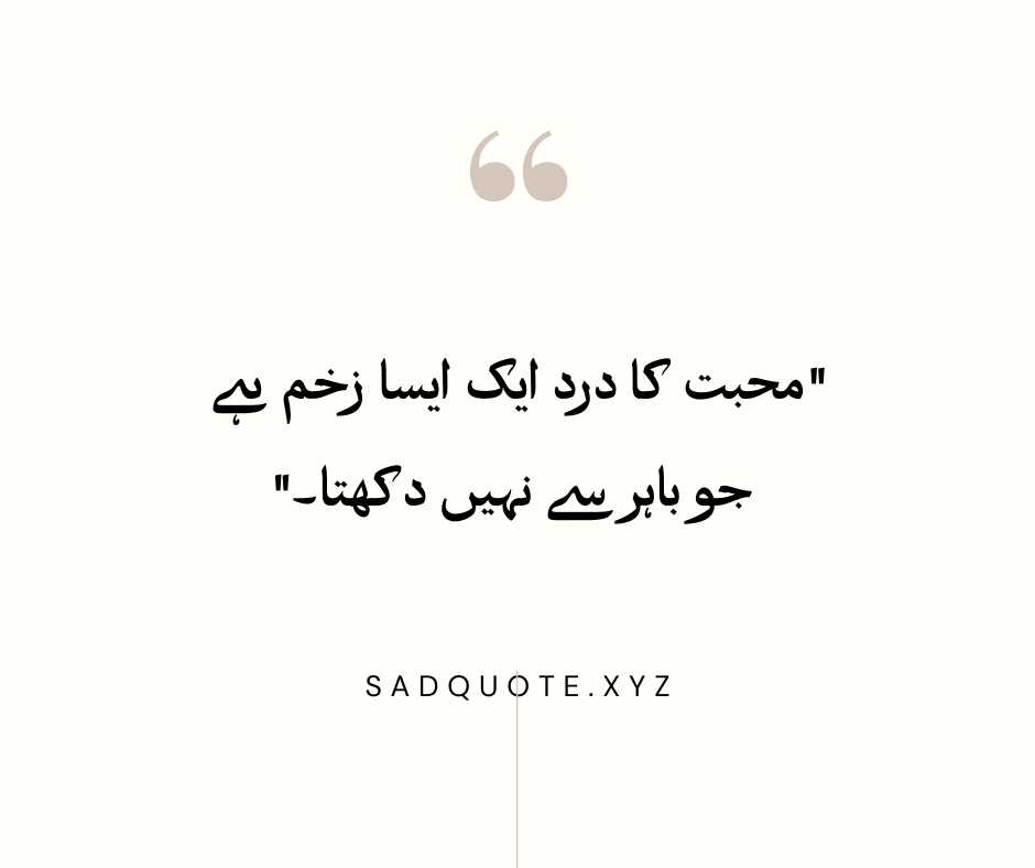 Sad Poetry in Urdu by sadquote.xyz