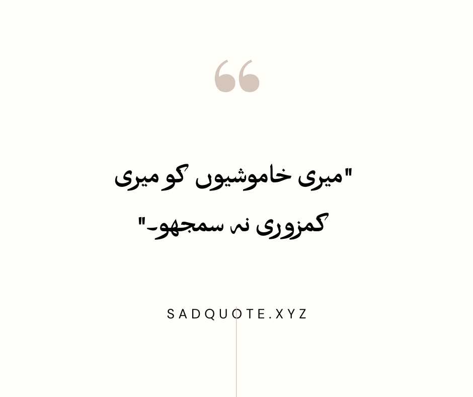 Sad Poetry in Urdu by SADQUOTE.XYZ