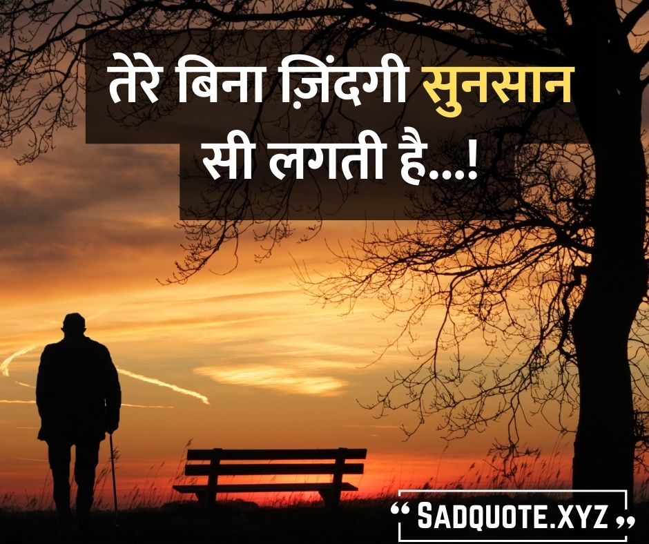 Best Sad Shayari in Hindi | 2 Lines Sad Shayari in Hindi | Text Sad Shayari in Hindi – Sad Quote