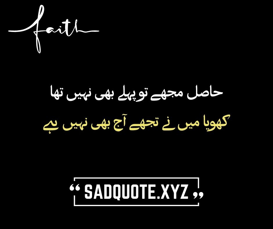  Best Urdu Poetry | 2 Lines Sad Poetry in Urdu Text | Sad Shayari - Sad Quote
